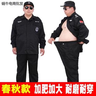加大保安工作服加肥套装大码物业冬季上衣男冬装裤子超大号训作服