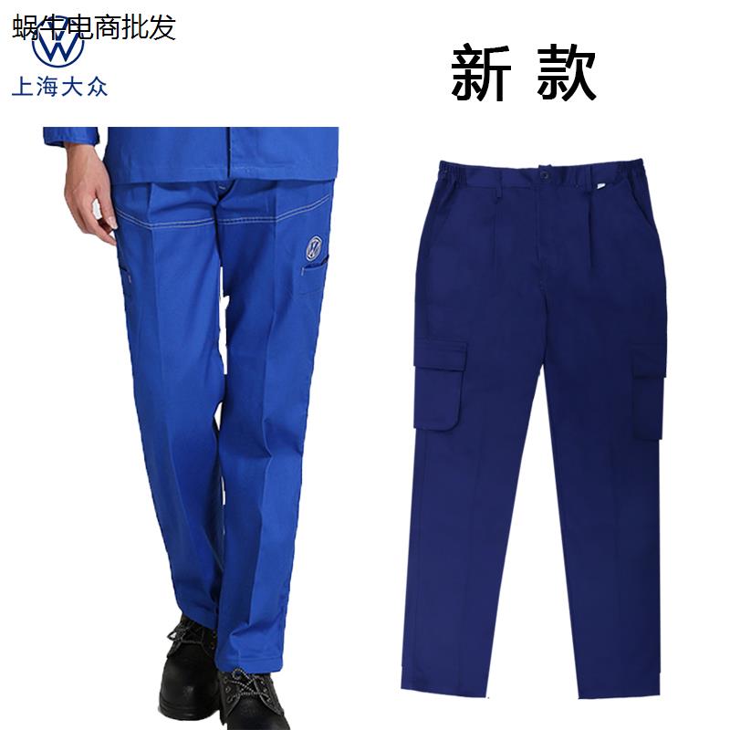 上汽大众工作服裤夏季秋