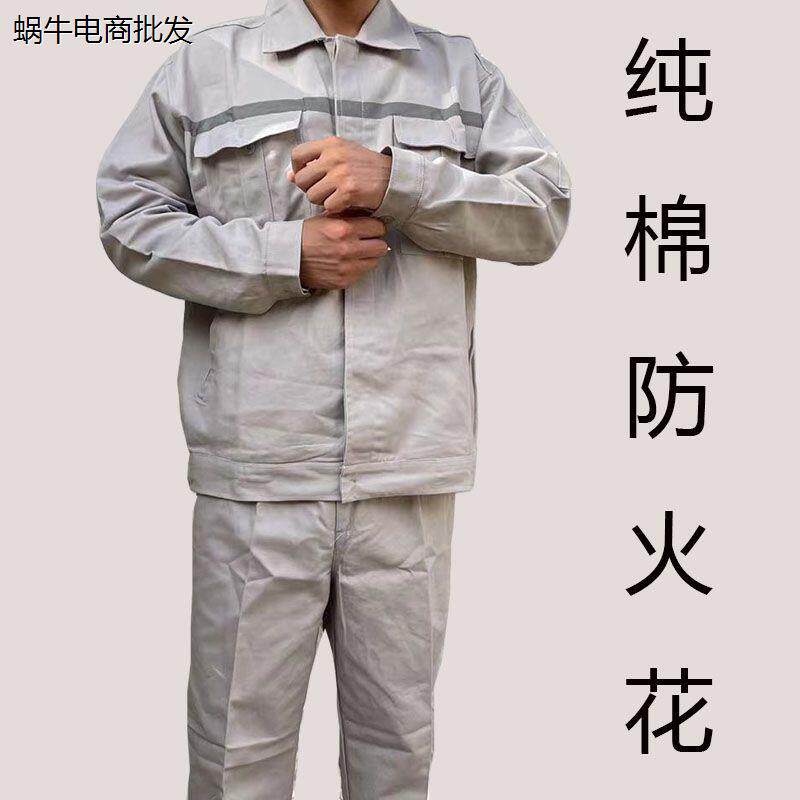 春秋纯棉电焊套装工作服