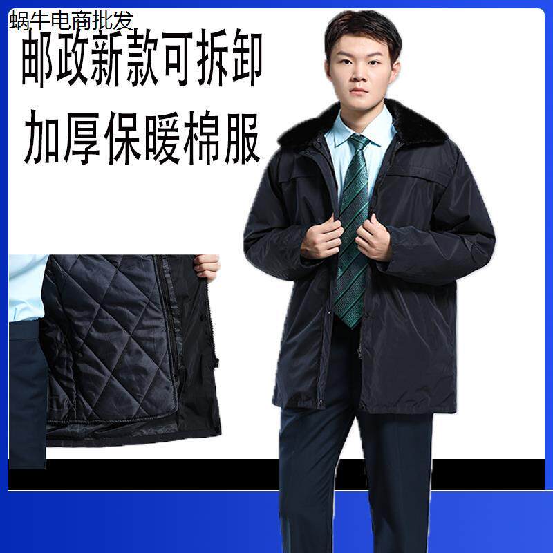 新款中国邮政冬季男士藏