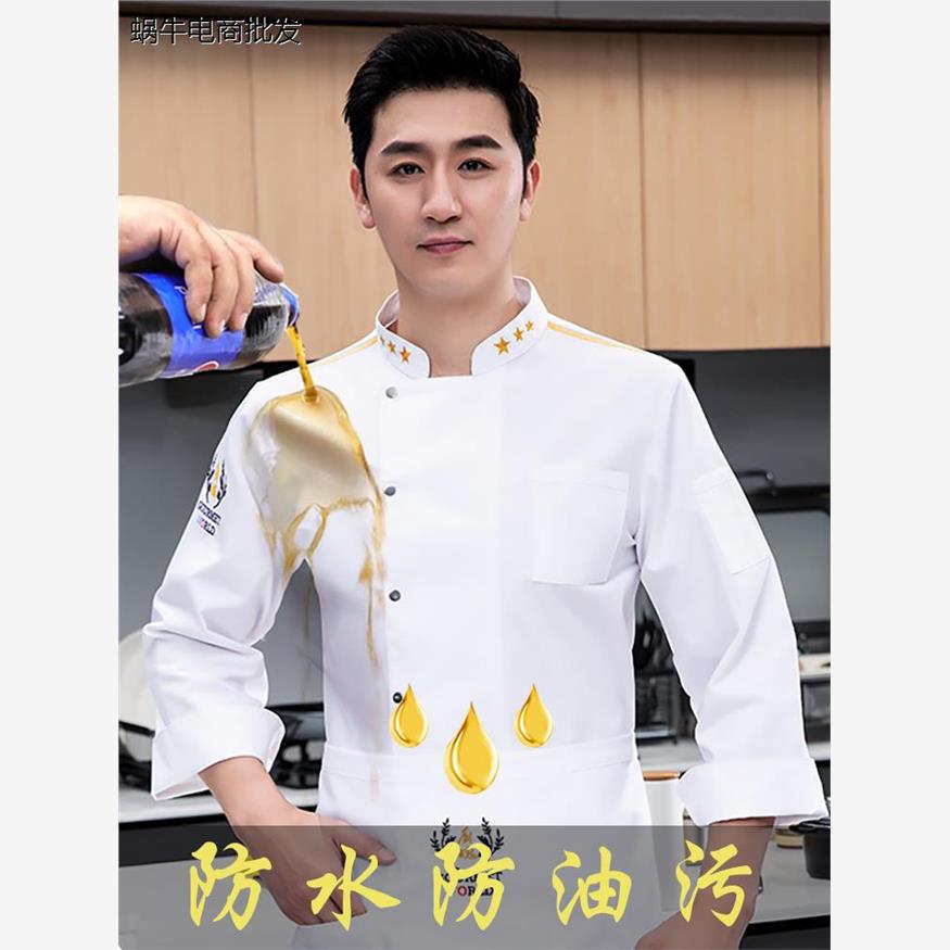 防水防油厨师工作服长袖
