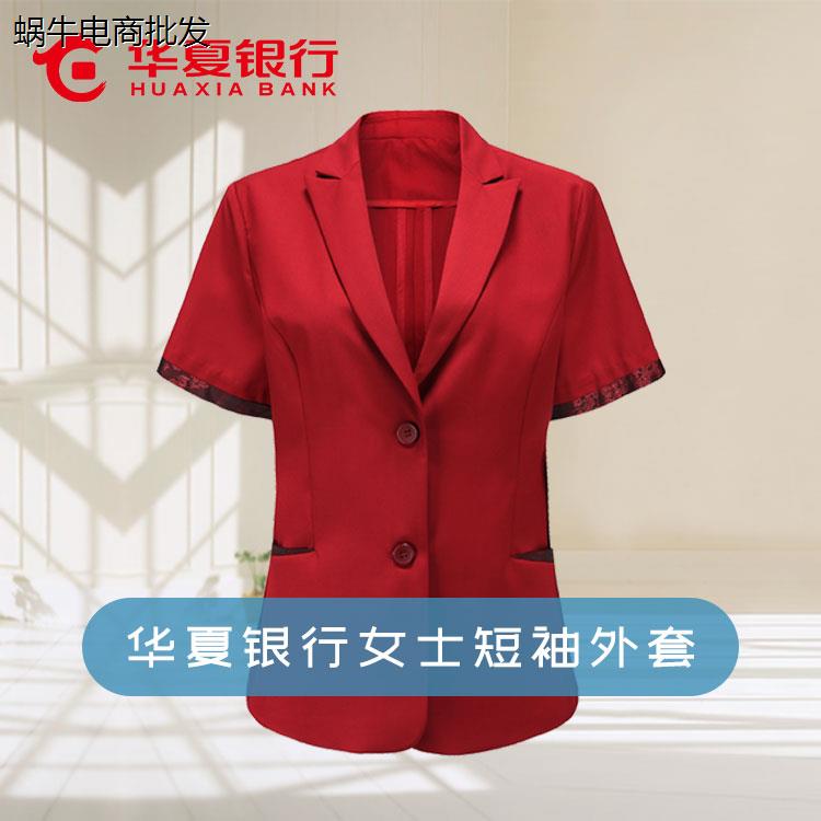 夏季华夏女士西服短袖外套华夏工作服女红色西装外套制服