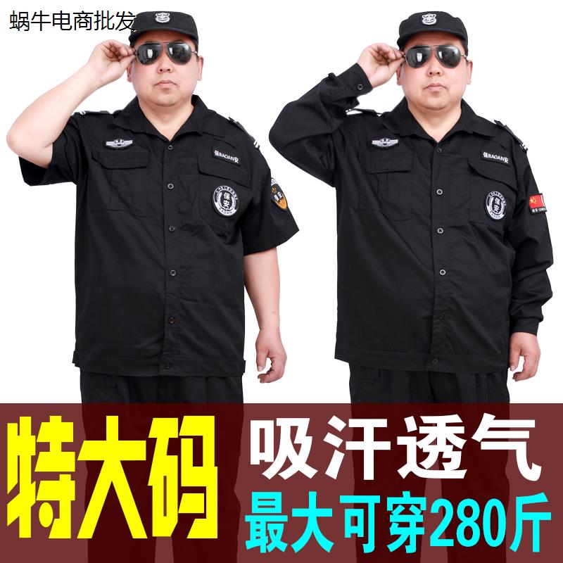 大码保安服套装男加肥胖