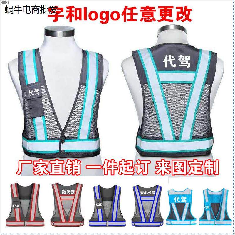 e代驾反光条背心马甲定制