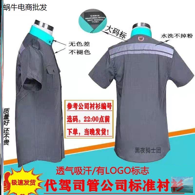 代驾衬衫新款专用衣服短