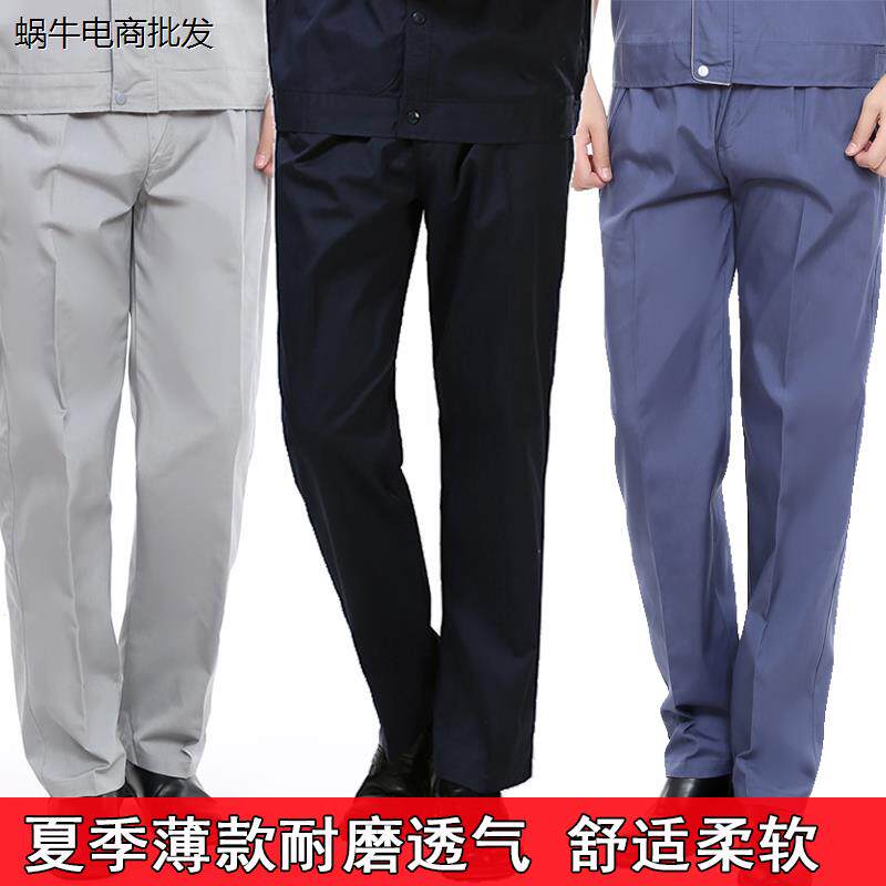 夏季薄款透气工作服裤子