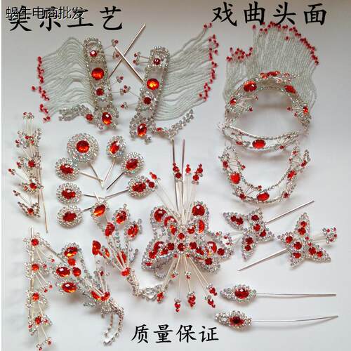 戏曲专用头饰花旦头面水