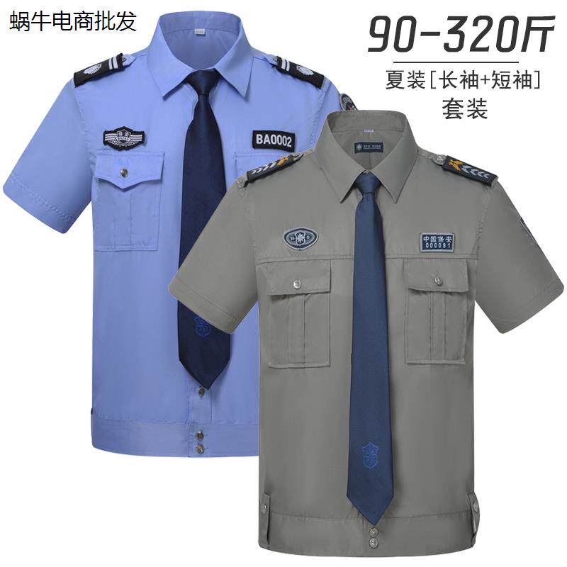 特大码夏季保安服套装男