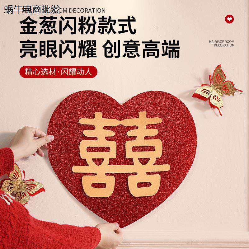 婚房布置套装结婚拉花喜