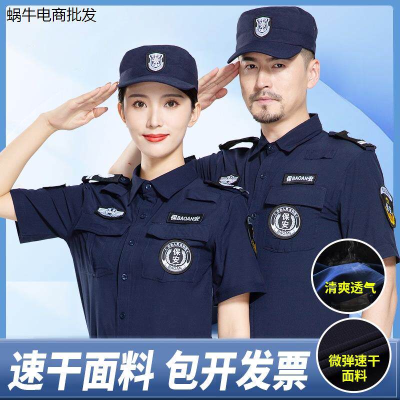 速干保安工作服夏款短袖