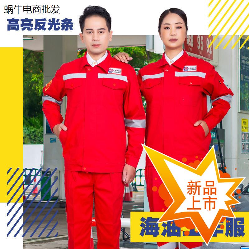 中海油纯棉夏季工作服男