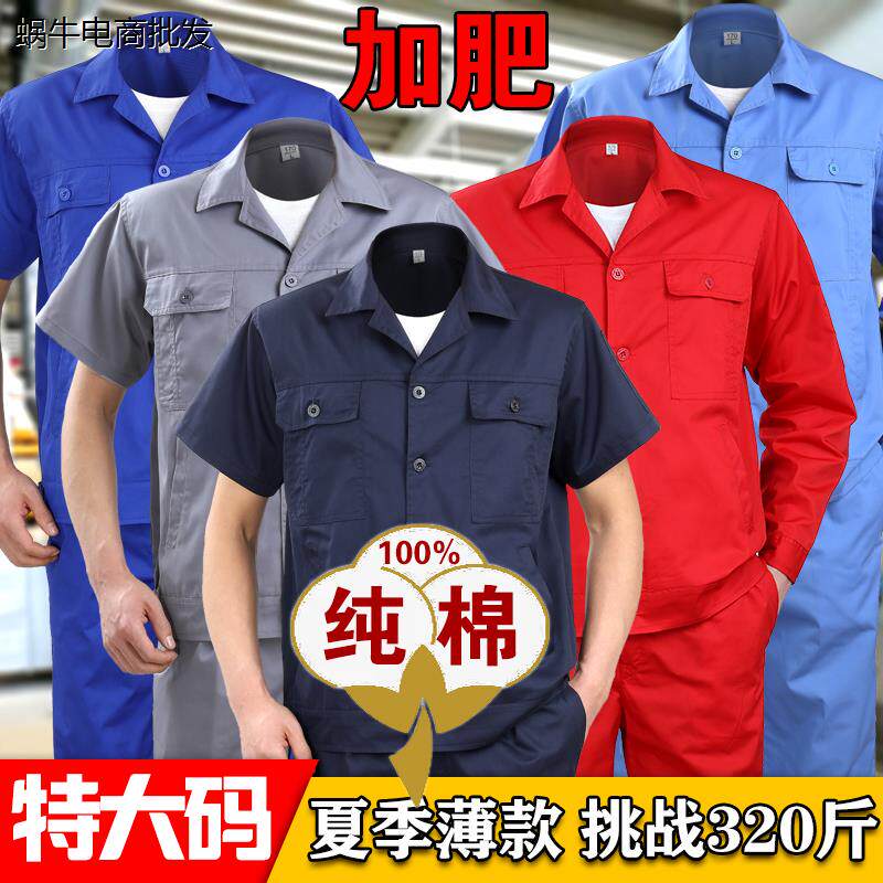 大码夏季工作服裤子加肥