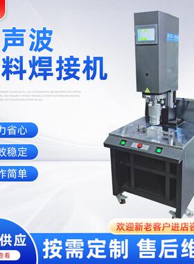 直销大功率15KHz超声波塑料焊接机4200W升级款设备熔接机