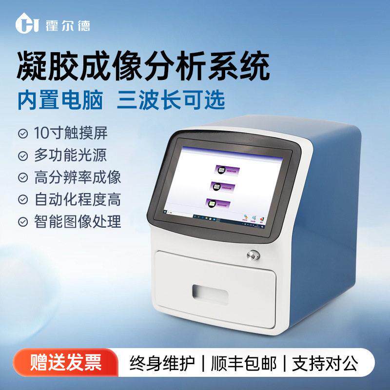全自动凝胶成像分析系统化学发光成像仪实验室凝胶成像分析仪器