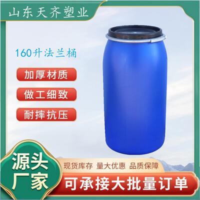 160L大口桶/160千克塑料桶/160升化工桶/160l铁箍桶/320斤抱箍桶