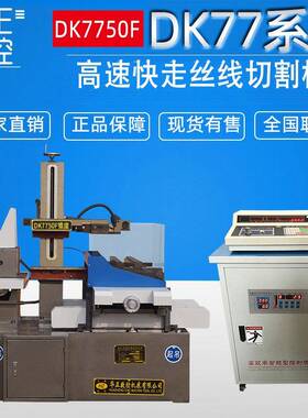数控电火花线切割机床DK7750加大型精度高速度快保修一年切割机床
