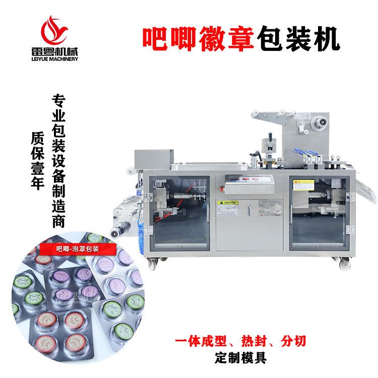 动漫周边亚克力片包装机吧唧徽章封口机文创产品纸塑泡罩封口机