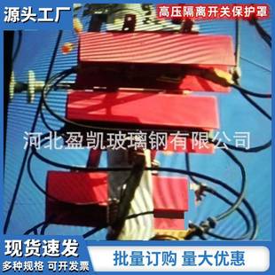 玻璃钢绝缘护罩横担遮蔽罩刀闸隔离罩隔离开关保护罩隔离刀闸护罩