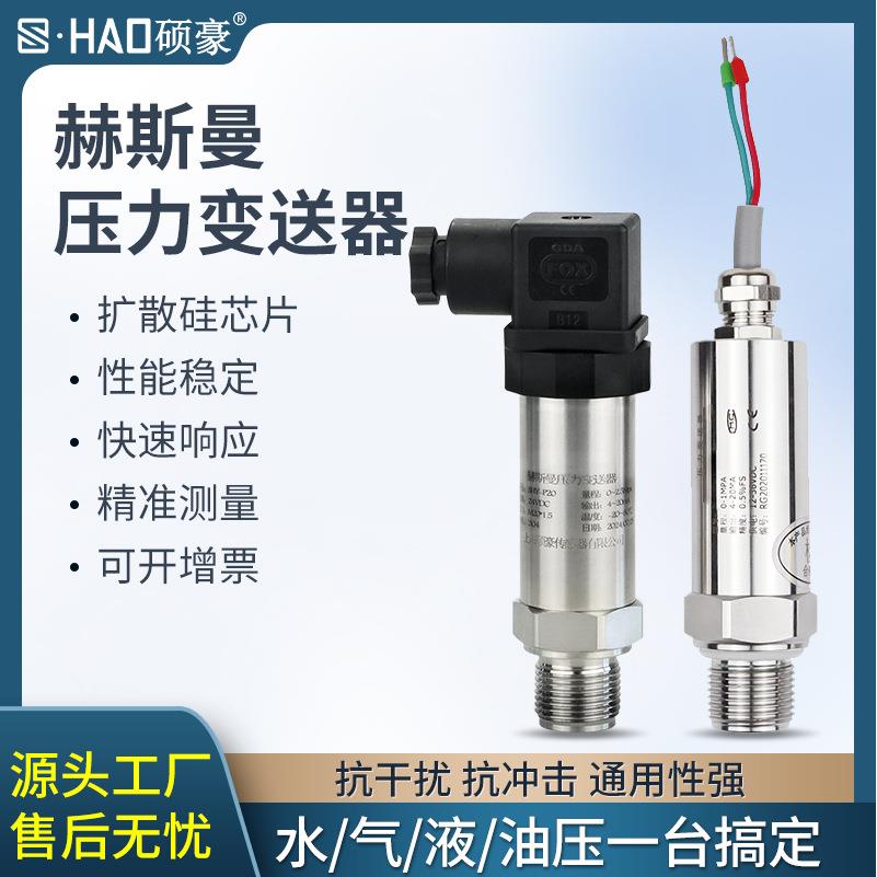 压力变送器传感器扩散硅恒压供水高精度油液压水压气压液位pcm300