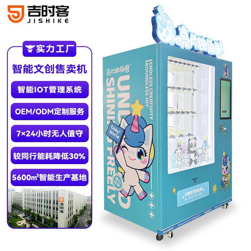 亮片独角兽文创自动售卖机钥匙扣生日礼物玩偶斜挎包冰箱贴派样机