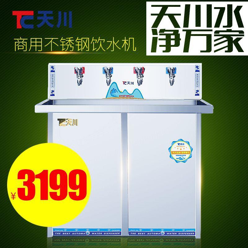 天川W800-4P不锈钢饮水机净饮开水器过滤净化立式温热工厂商用