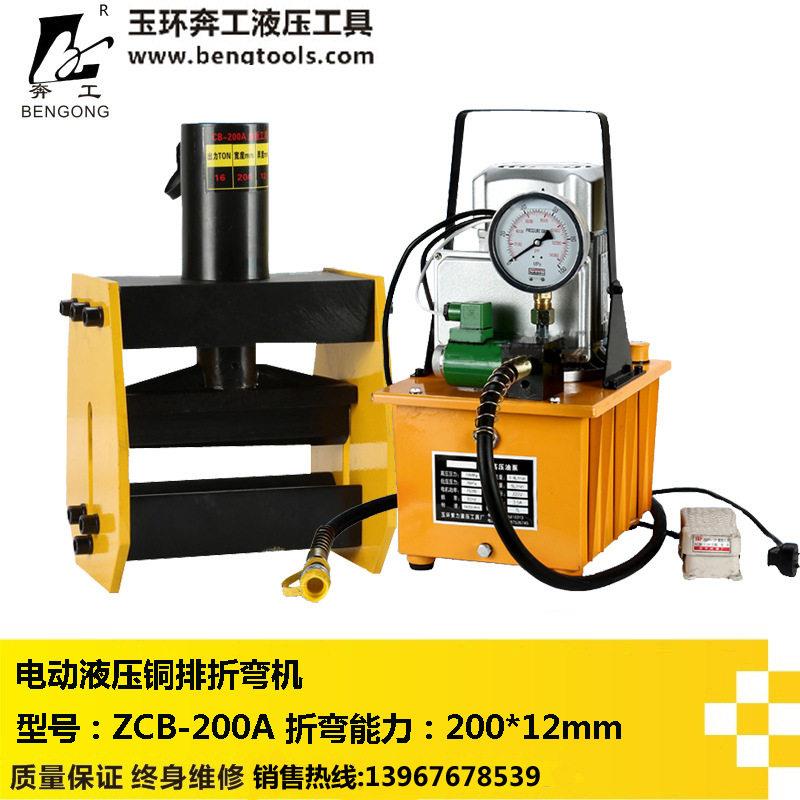 奔工牌电动铜排折弯机ZCB-200A电动液压折弯机液压弯排机