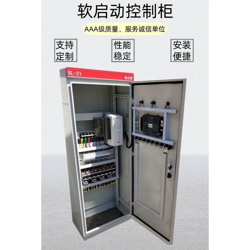 在线式三相电动机智能软启动器水泵变频柜矿用开关箱软启动控制柜