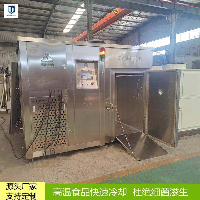 熟食肉夹馍馅料真空预冷机预制菜打冷机半成品菜肴真空冷却机,清洗/食品/商业设备,其他食品加工设备,淘宝优惠券,粉丝福利购,淘宝优惠卷