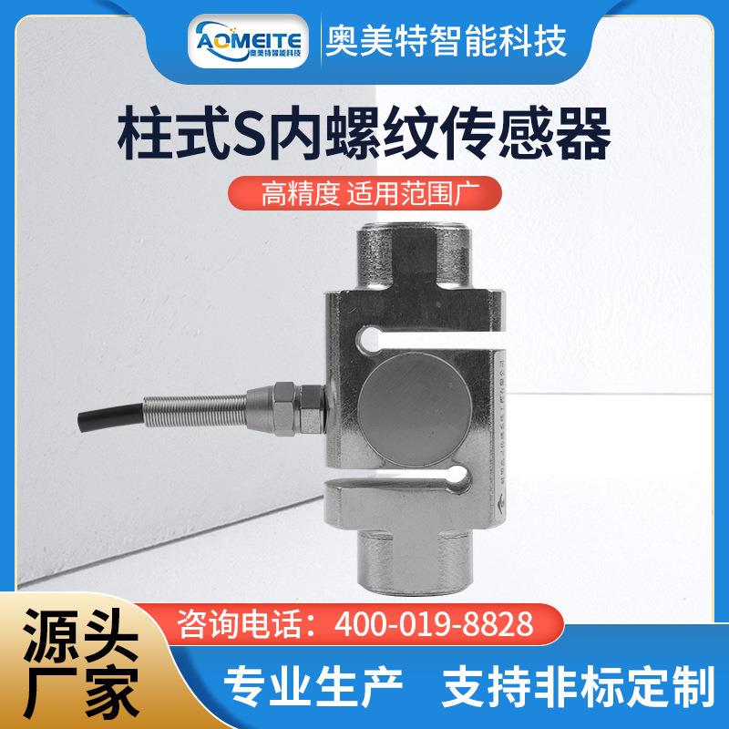 柱式S型拉压力传感器称重传感器高精度测力吊钩秤5T感应器