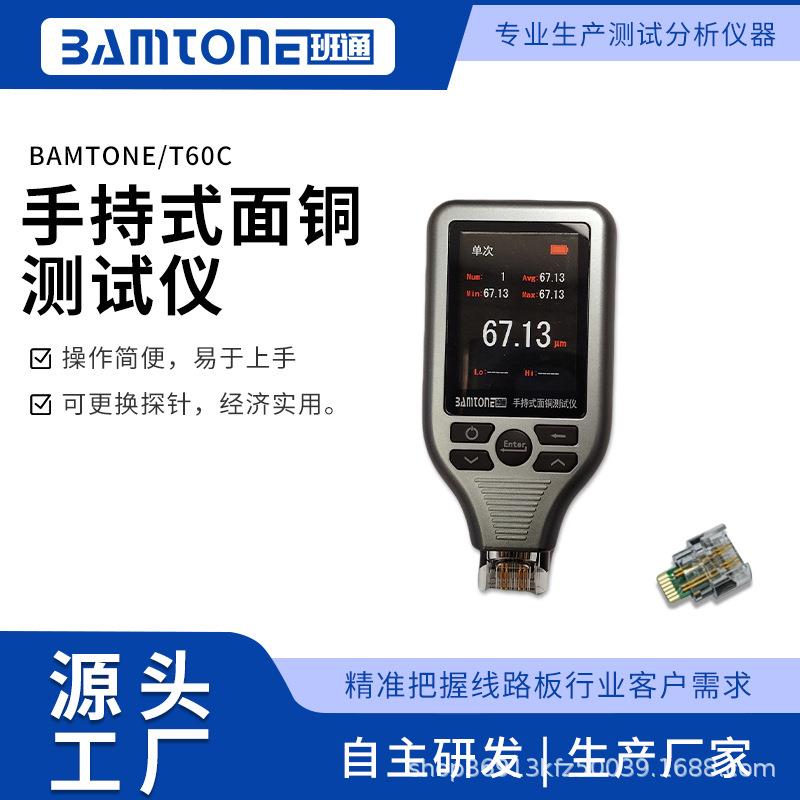 手持式面铜测试仪BamtoneT60C可充电便携式铜厚测量仪厂家直供