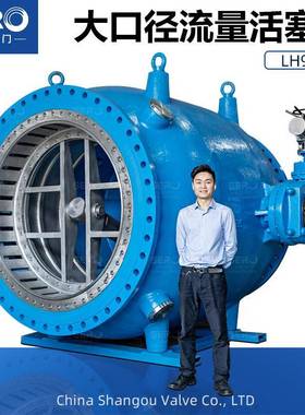 LHT941X-大口径活塞式调流调压阀LTF941X10-调流阀电动活塞阀