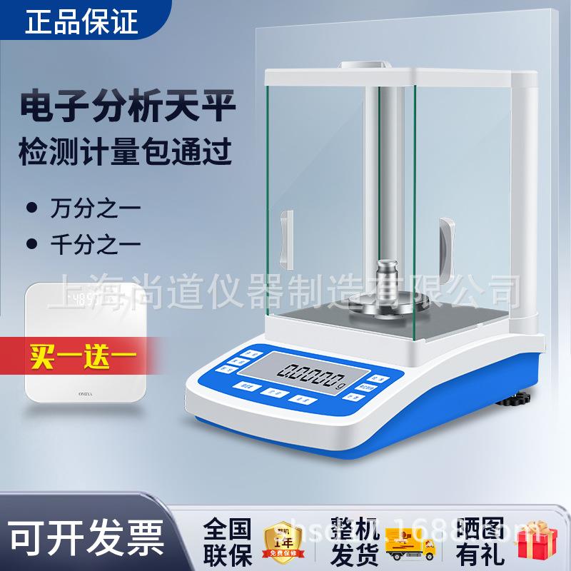 上海电子分析天平实验室高精度0.1mg精密万分之一0.001g电子
