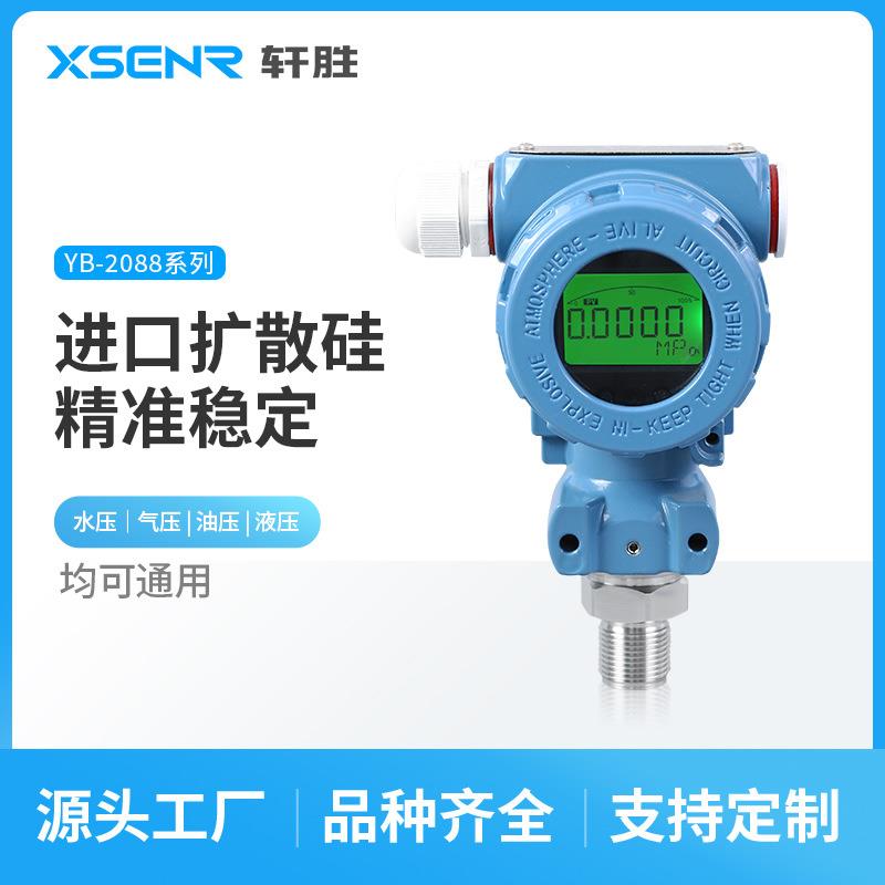 YB-2088数字显示压力变送器LCD液晶现场显示压力变送器传感器