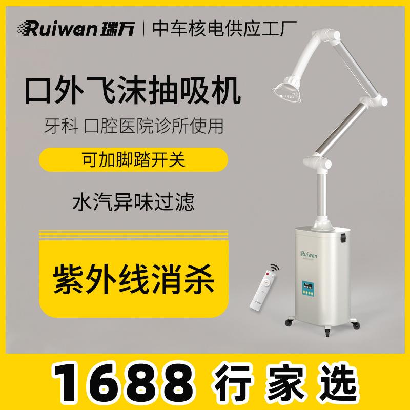 RD90口外气溶胶抽吸机牙科口腔雾化净化器飞沫吸取机异味过滤器