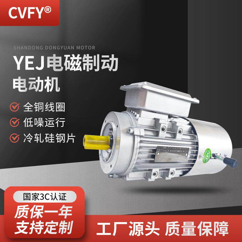 电磁制动电机YEJ3-80M1/M2/M3-2极0.75W-1.5千瓦刹车电动机
