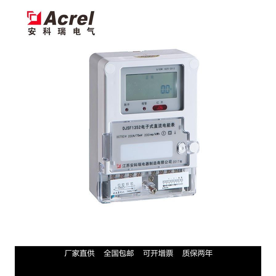 复费率电能表DJSF152-F壁挂式直流电能表直流充电桩用表