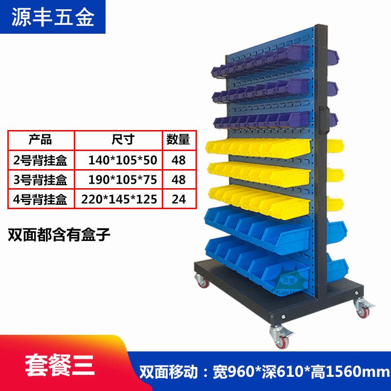 多功能双面移动工具架子背挂盒物料架车间方孔挂板挂钩螺丝置物架
