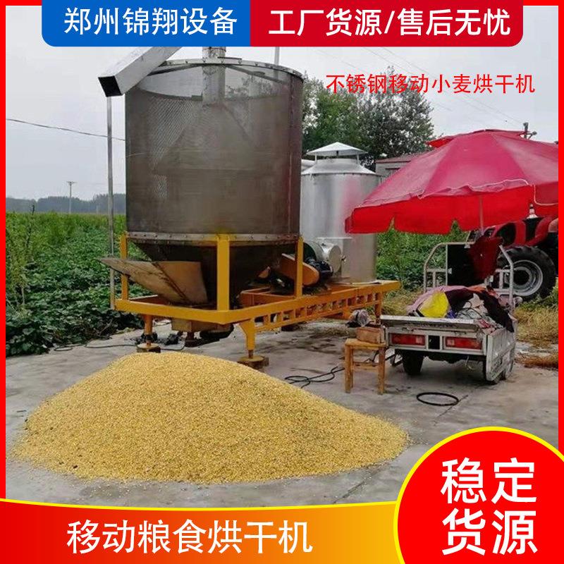 农用烘干设备不锈钢车载式粮食烘干机高粱大豆菜籽玉米小麦烘干器