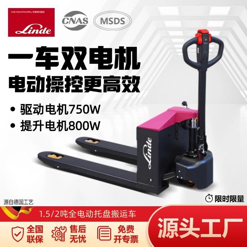 林德电动叉车1.5吨2吨叉车电动托盘车升降地牛搬运车液压地牛叉车