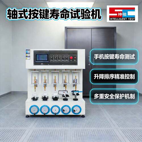 打击按键寿命试验机遥控产品寿命测试机轴按键疲劳寿命试验机