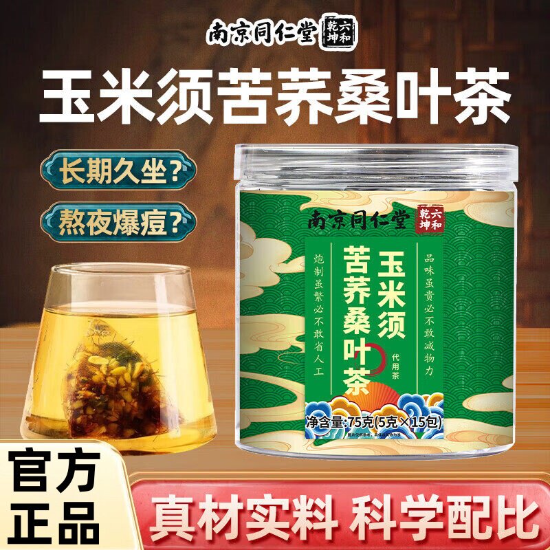 同仁堂玉米须桑叶茶葛根橘皮蒲公英牛蒡根茶养生茶花草茶正品