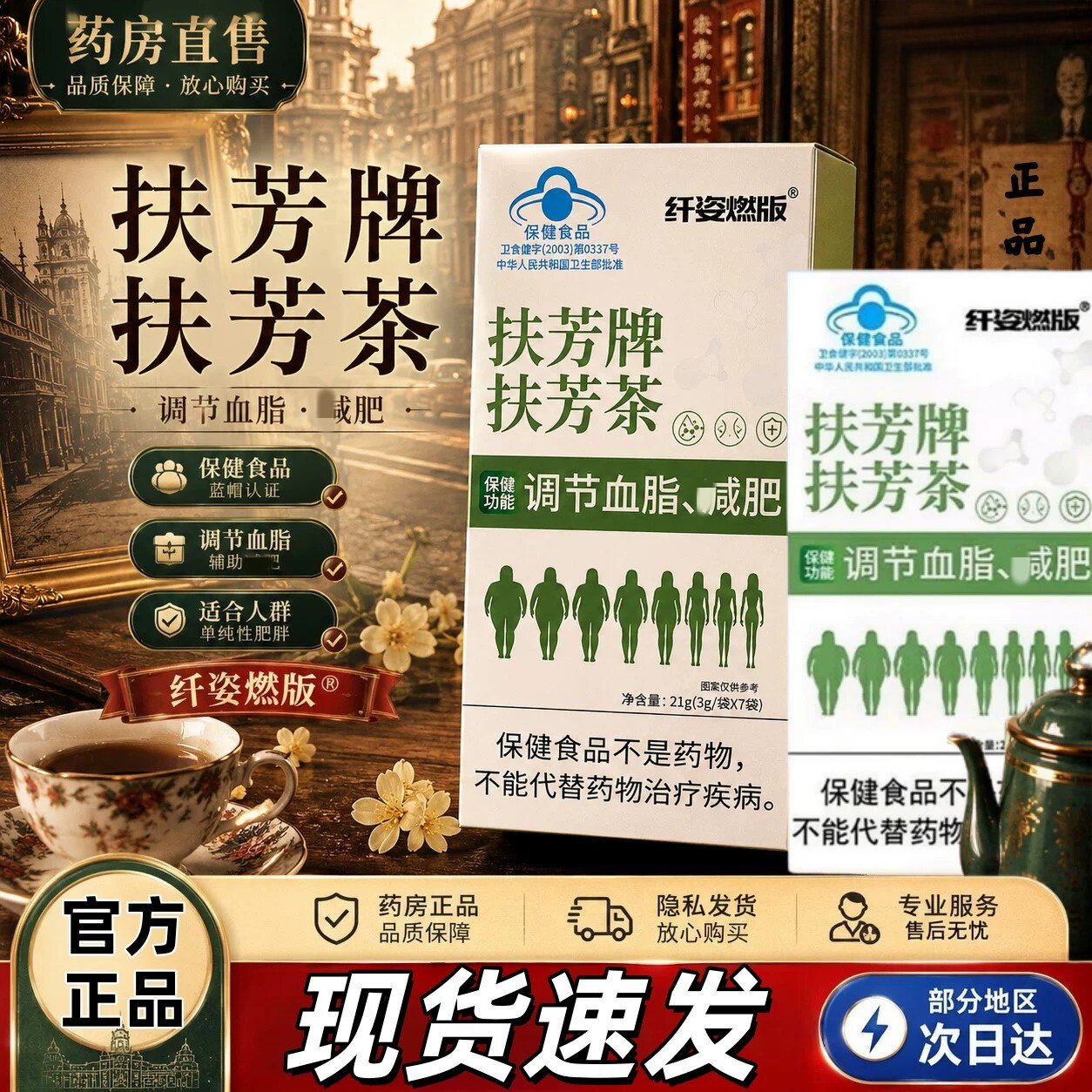 美丽女郎扶芳牌扶芳茶官方正品店直播款提取甄选原材植物萃取1eq