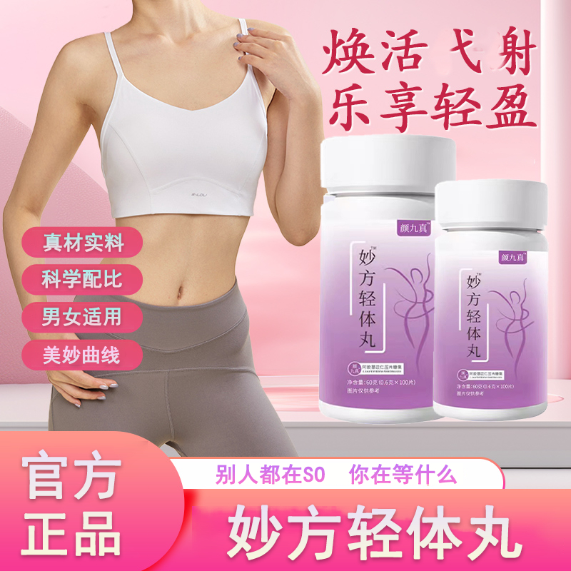 妙方轻体丸直播同款薏仁片阿胶薏苡仁薏仁丸茯湿丸伏湿片