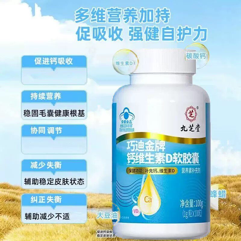 【药房同款】九芝堂维生素D3官方店正品钙维生素d寻易麻敏L3
