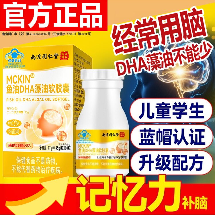 dha儿童补脑增强和记忆力6岁以上增强学生记忆力补大脑青少年