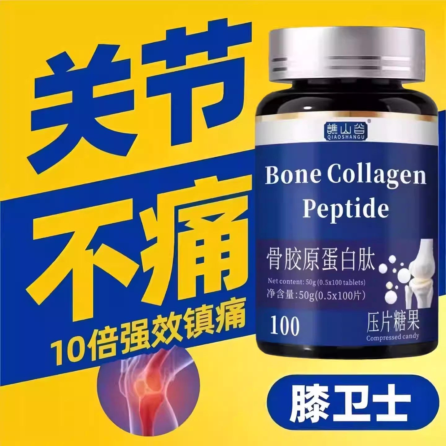 谯山谷膝卫士可脊卫士骨胶原蛋白肽养护关节疼异响官方正品易吸收,保健食品/膳食营养补充食品,普通植物提取物,淘宝优惠券,粉丝福利购,淘宝优惠卷