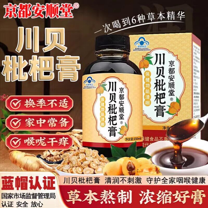 【3盒】川贝枇杷膏清润喉滋补秋梨琵琶膏古法熬制植物提取膏方