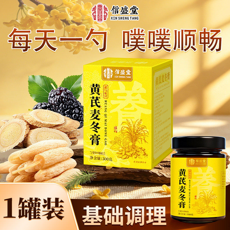 【药房正品】黄芪麦冬膏非润通肠正品的搭便肠胃畅通调膏官方