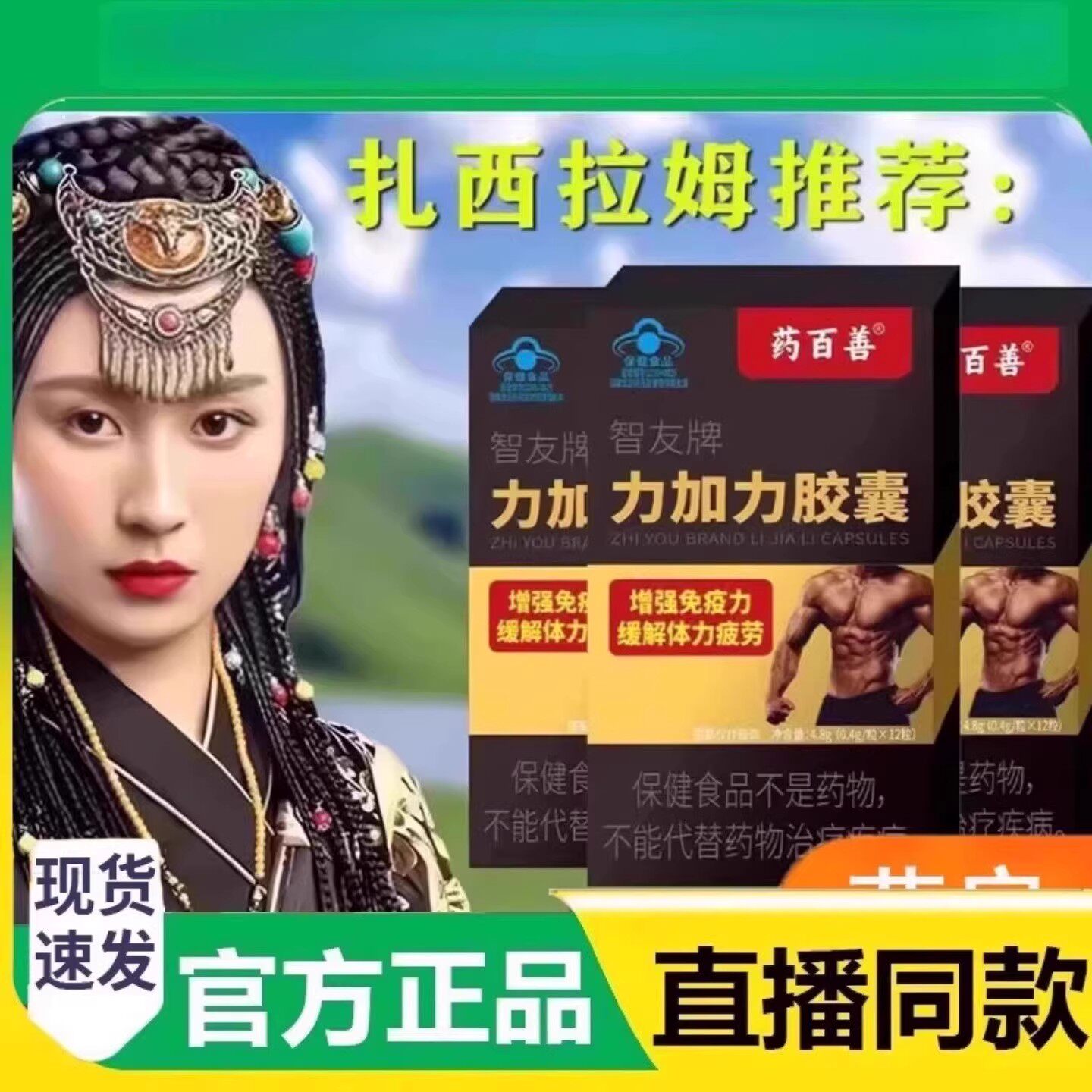 力加力胶囊药百善智友牌男性阳壮肾补时间延续增强正品官方易吸收