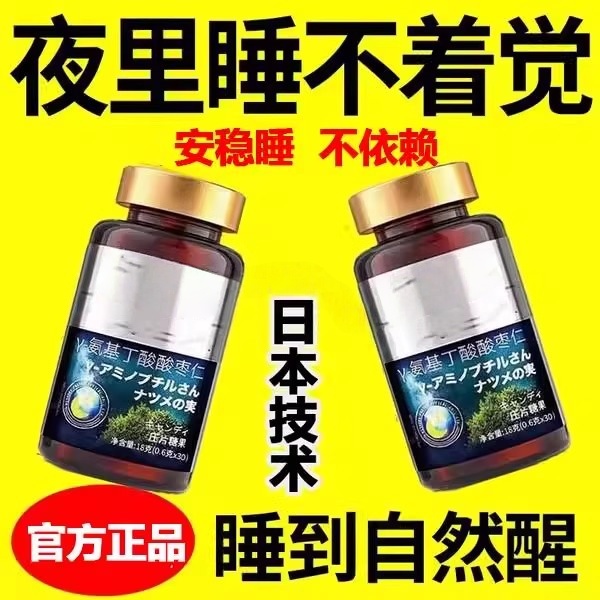 晚上睡不着快速入睡y-氨基丁酸酸枣仁片茶氨酸茯苓百合改善睡眠